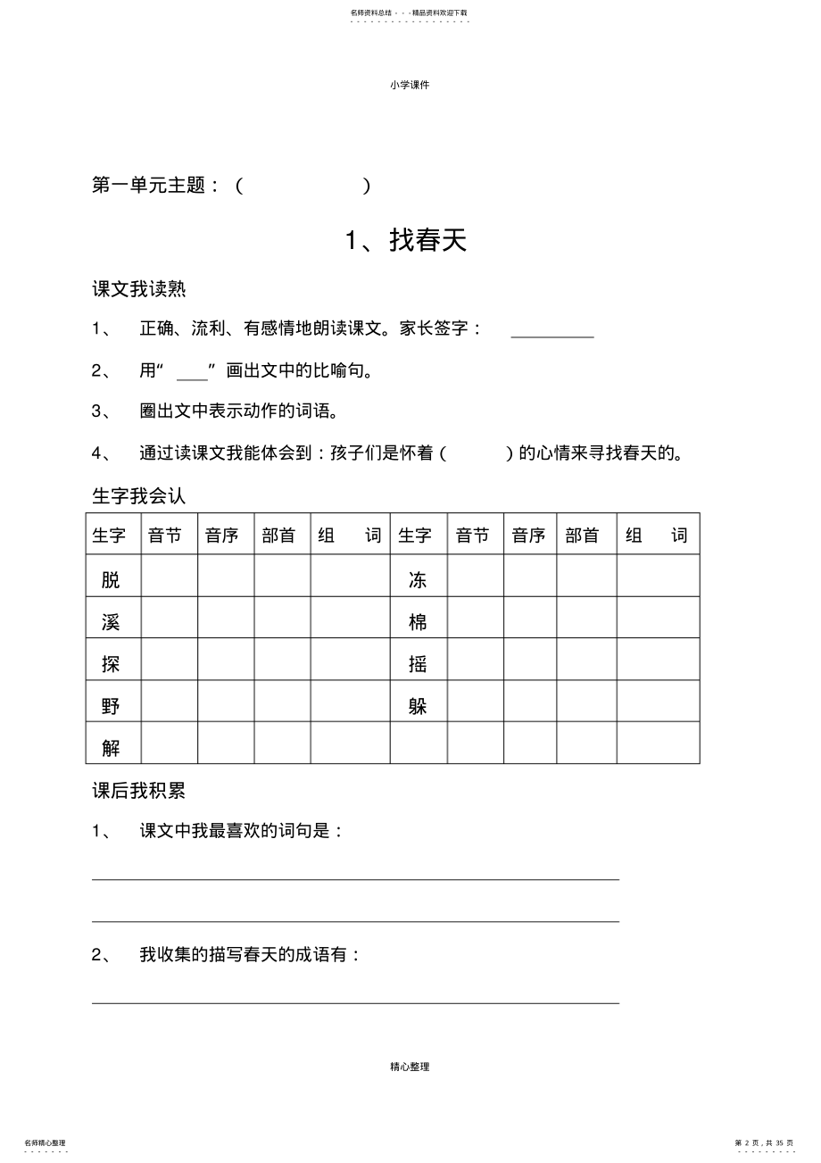 二年级下册语文课前预习及课后积累本 .pdf_第2页