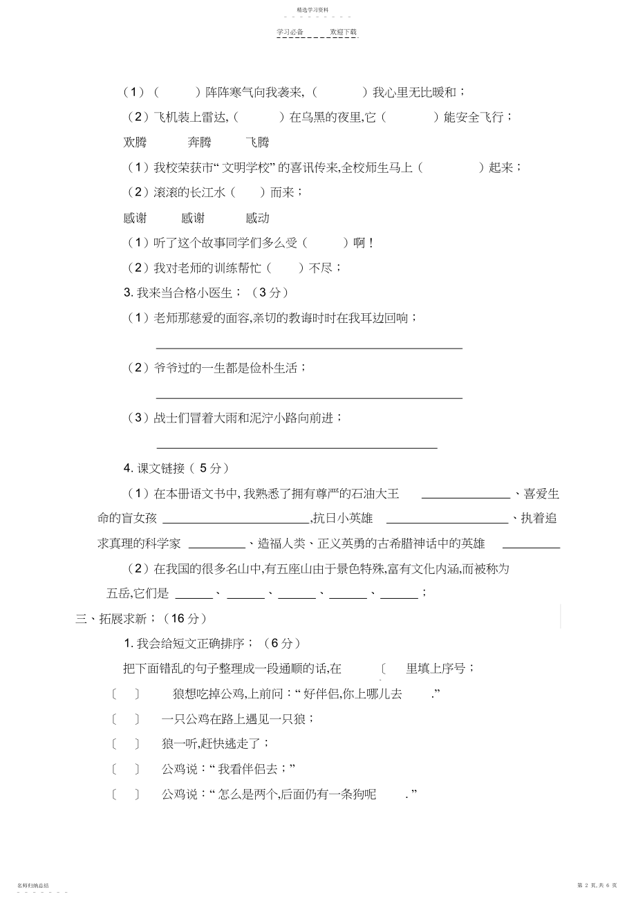 2022年人教新课标四年级下册语文期末试卷及答案.docx_第2页