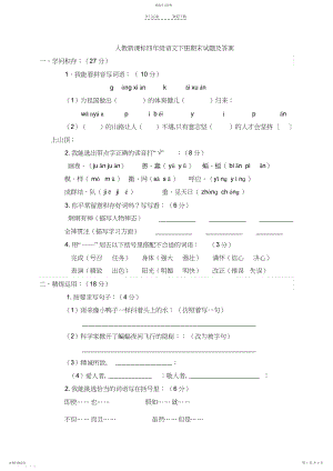 2022年人教新课标四年级下册语文期末试卷及答案.docx