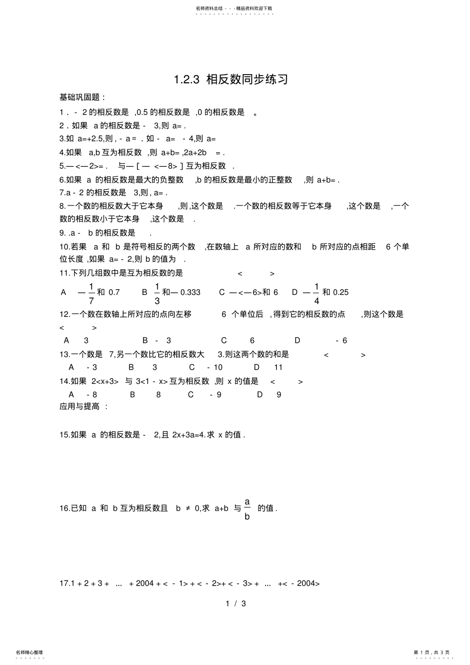 2022年人教版七年级上册..相反数同步练习WORD .pdf_第1页