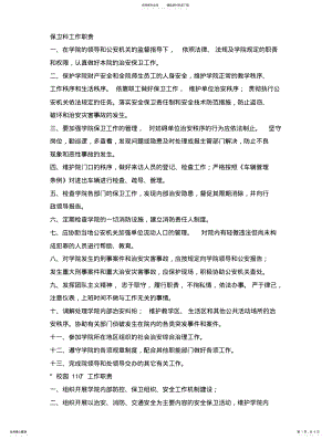 2022年保卫科工作职责 .pdf