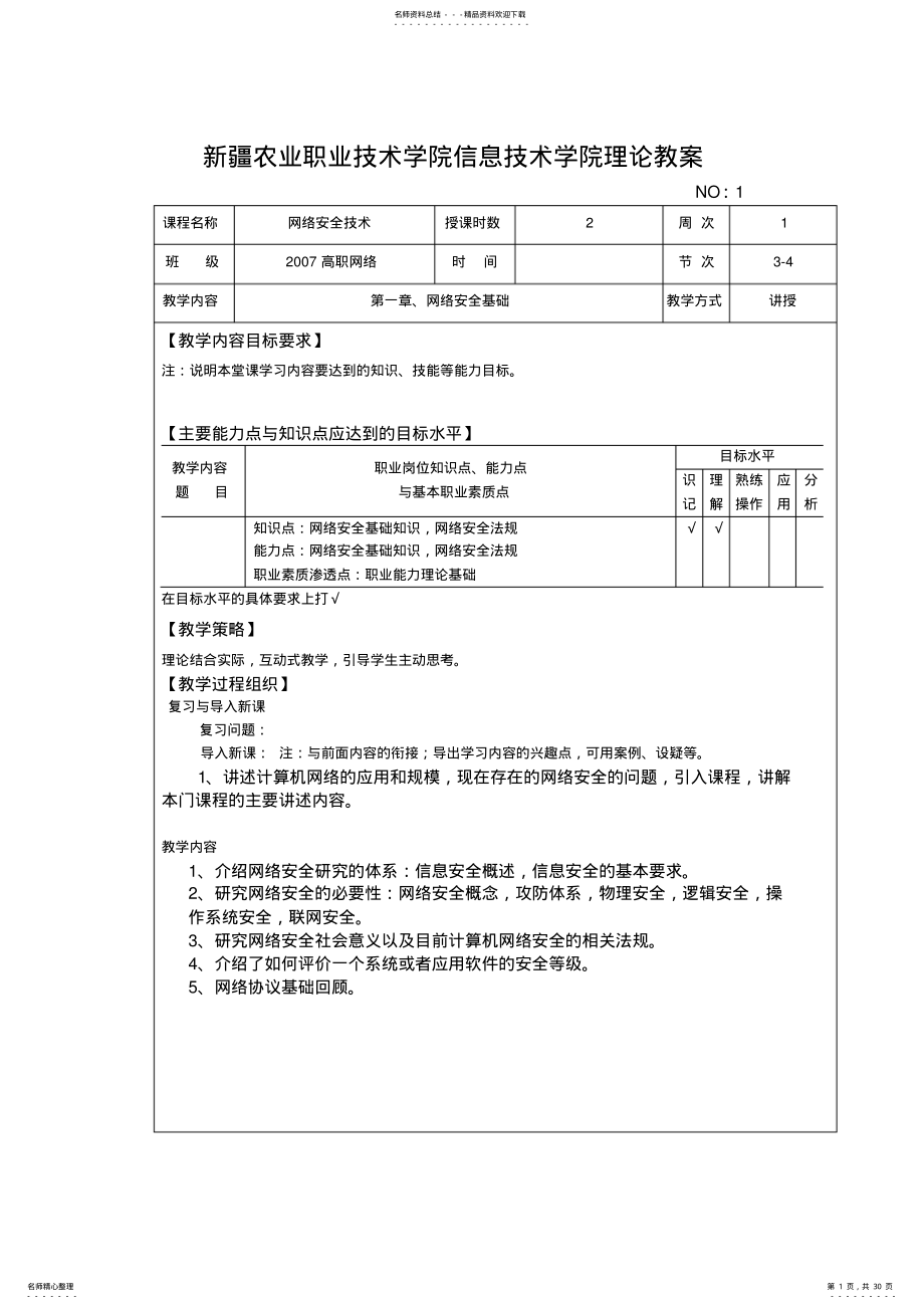 2022年网络安全技术理论教案 .pdf_第1页