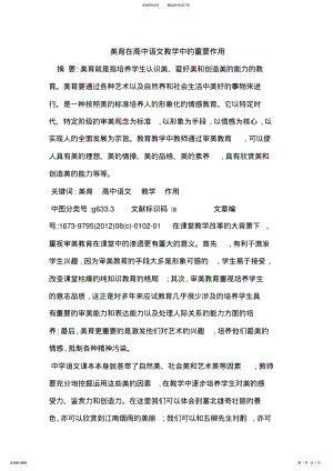 2022年美育在高中语文教学中的重要作用 .pdf