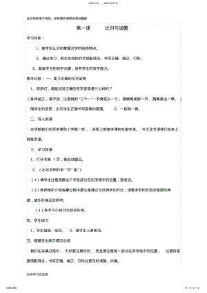 2022年西泠印社版四年级下册书法教案修订版复习过程 .pdf