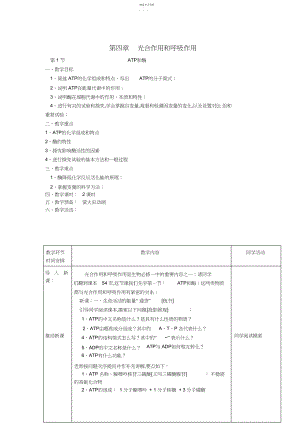 2022年苏教必修一--ATP和酶教案.docx