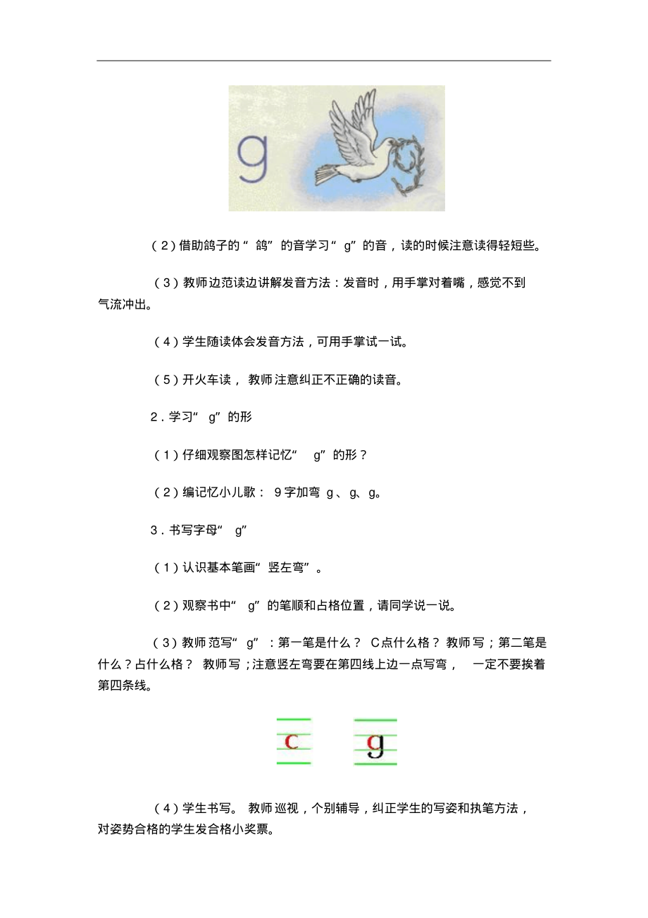 小学一年级语文第二单元汉语拼音教案.pdf_第2页