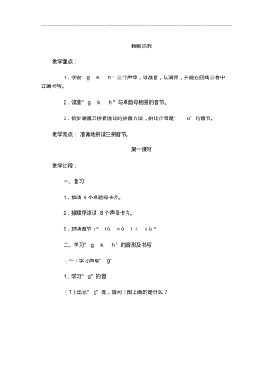 小学一年级语文第二单元汉语拼音教案.pdf