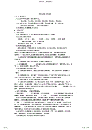 2022年人教版初中生物总复习知识点docAA .pdf