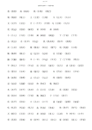 2022年人教版一年级上学期--二类字组词.docx