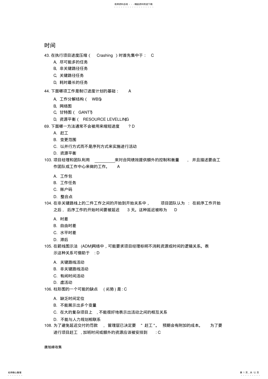 2022年系统集成项目管理工程师模拟试题 .pdf_第1页