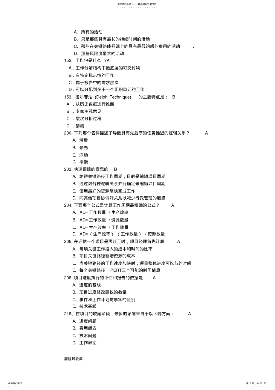 2022年系统集成项目管理工程师模拟试题 .pdf_第2页