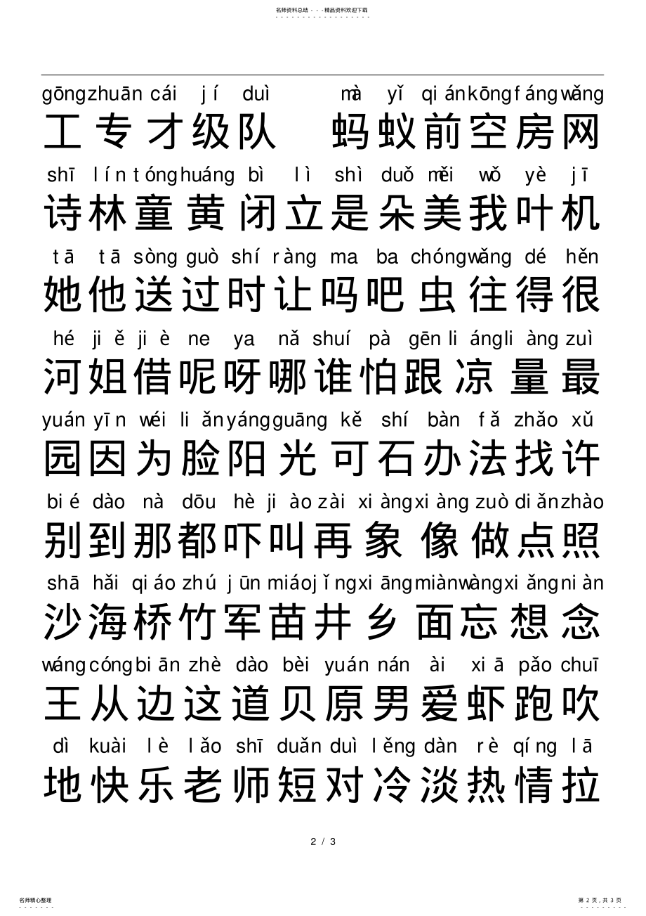 2022年人教版一年级生字表全 .pdf_第2页