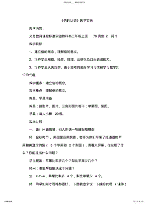 2022年倍的认识教学案例 .pdf