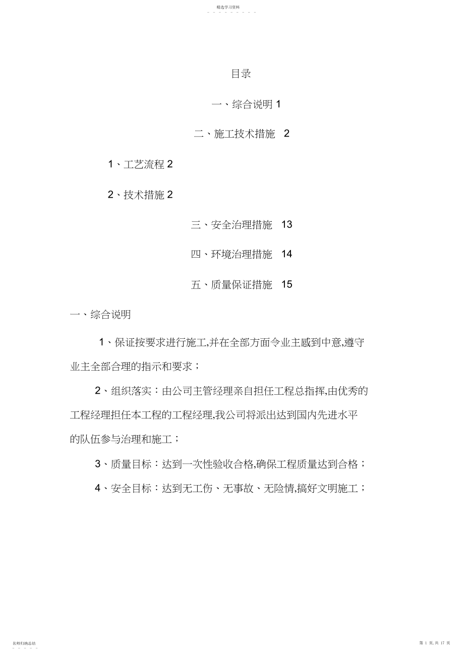 2022年管道支架制作安装施工方案汇总.docx_第1页