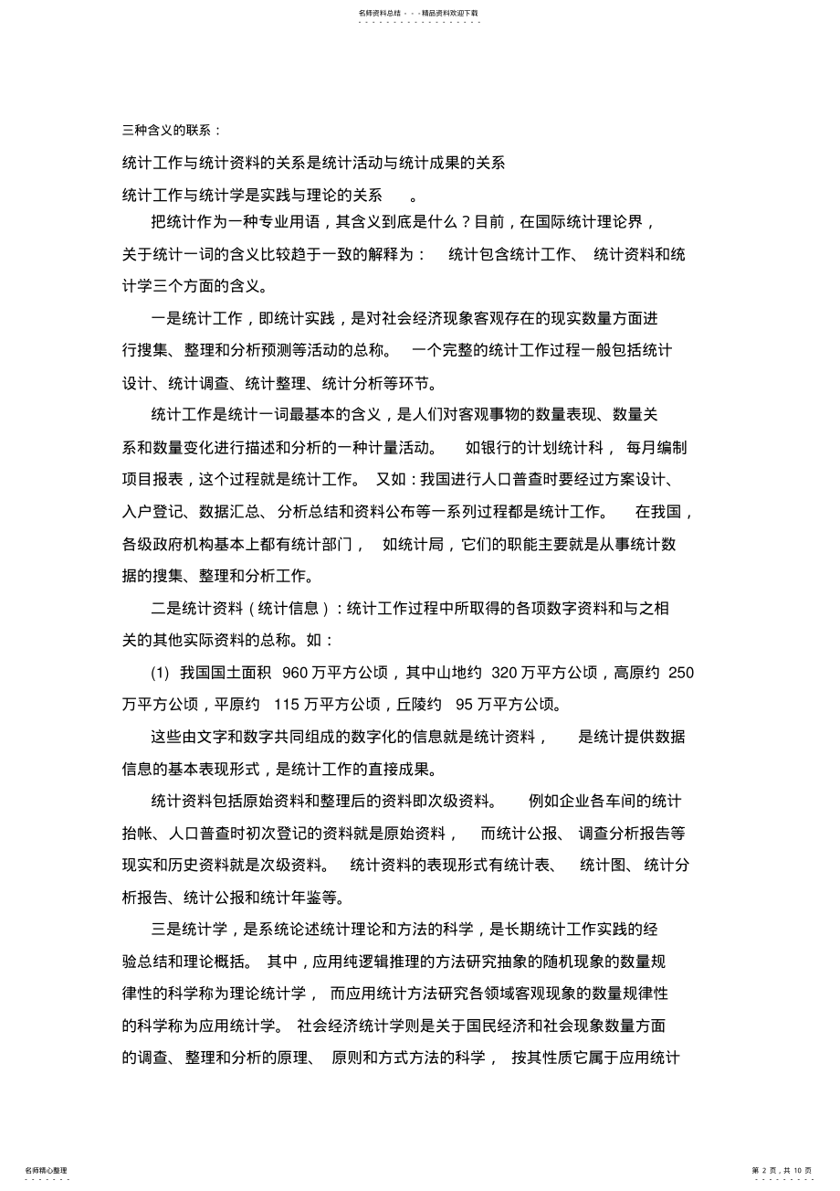 2022年统计分析与SPSS应用教案 .pdf_第2页