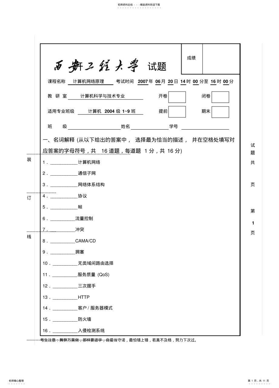 2022年西安工程大学计算机网络原理A试卷 .pdf_第1页