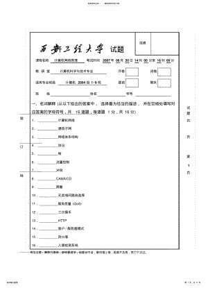 2022年西安工程大学计算机网络原理A试卷 .pdf