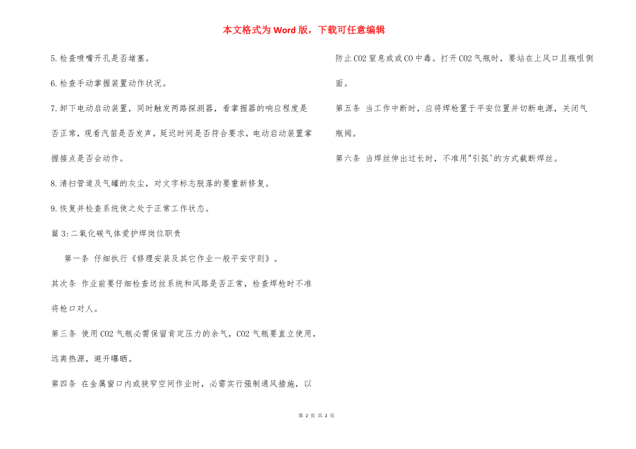 工业气体销售岗位职责.docx_第2页