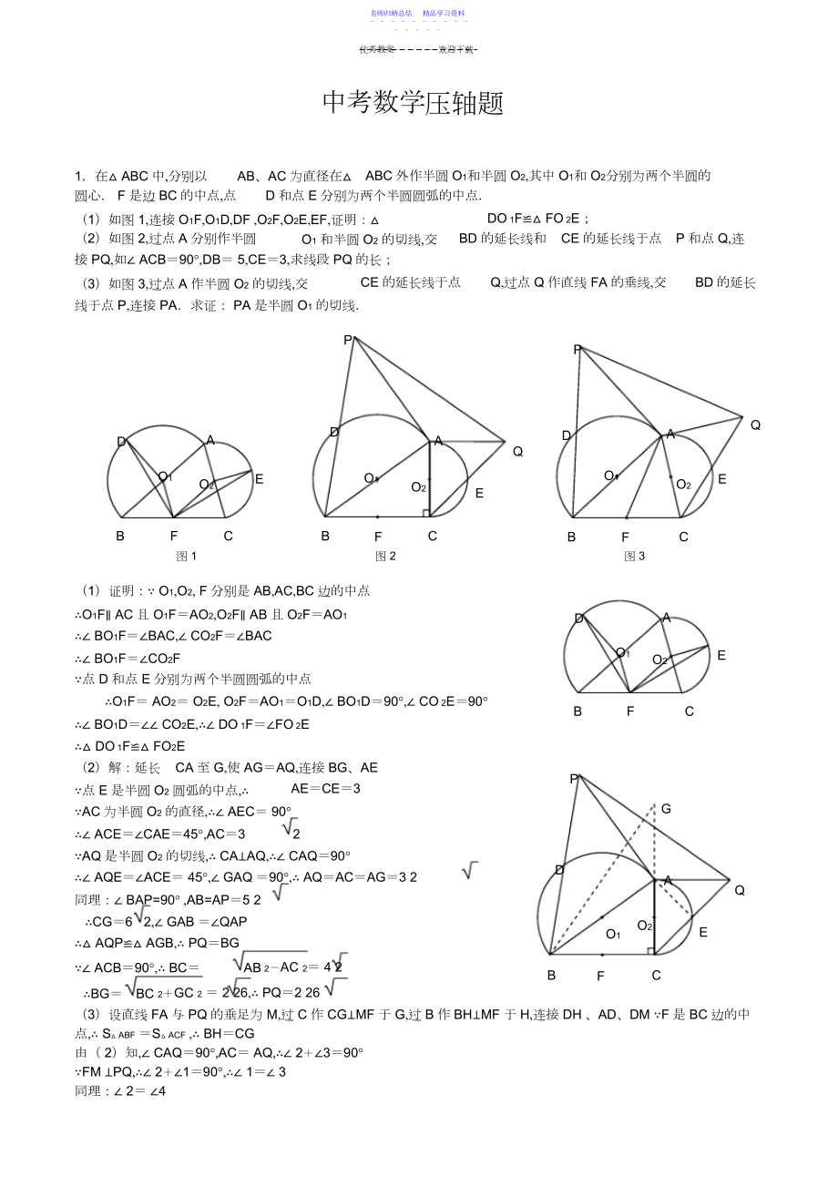 2022年中考数学压轴题5.docx_第1页