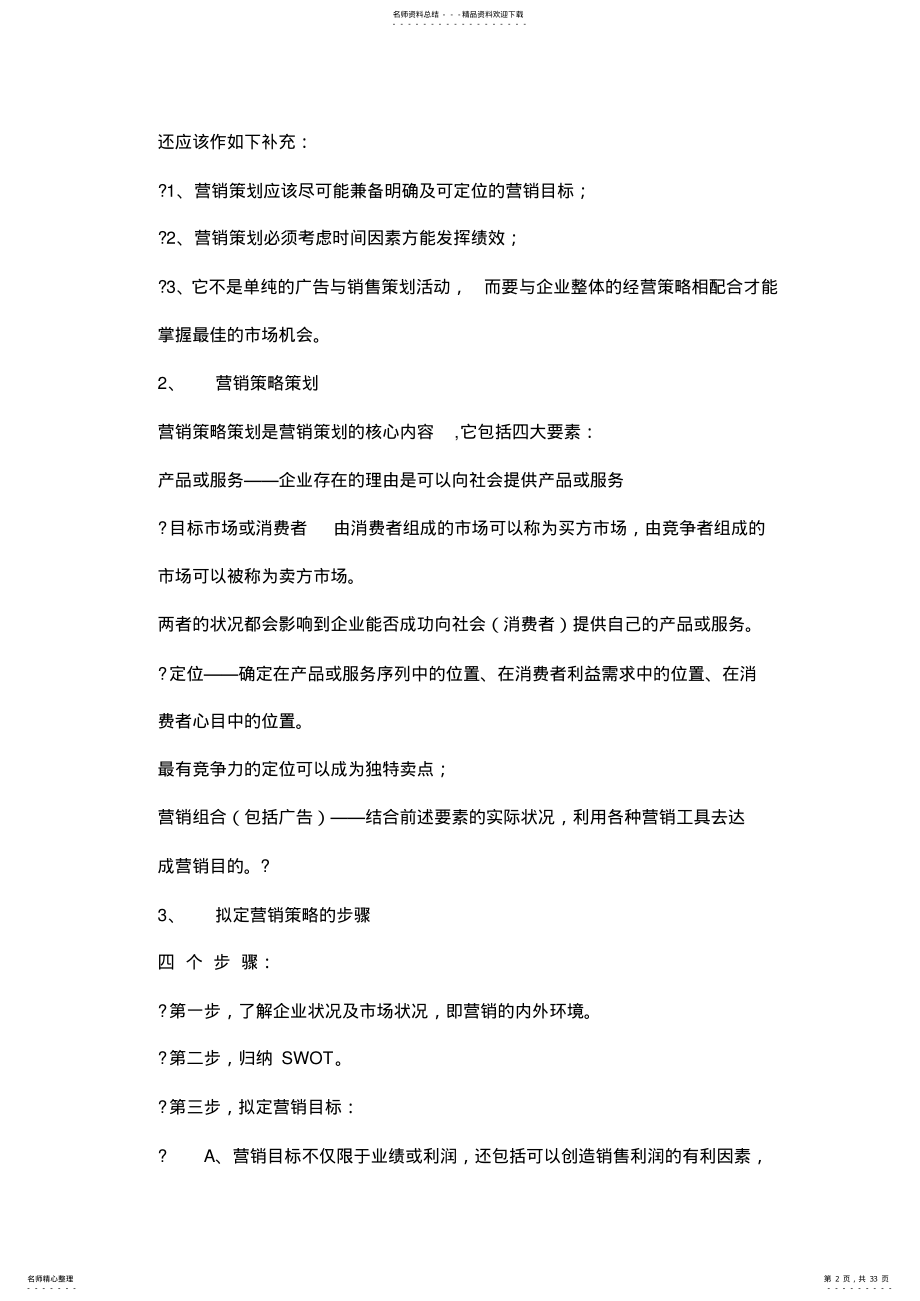 2022年营销培训方案 .pdf_第2页