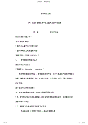 2022年营销培训方案 .pdf