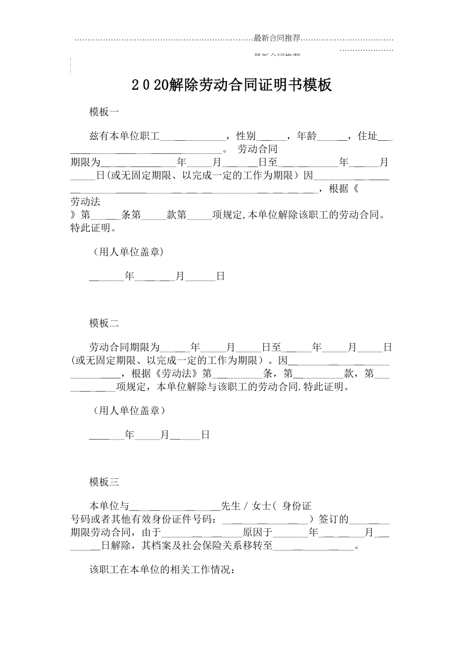 2022年解除劳动合同证明书模板.doc_第2页