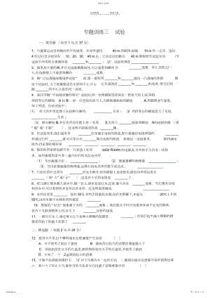 2022年中考物理-专题训练三-实验及答案.docx