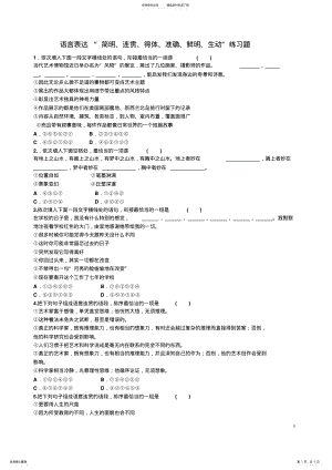 2022年语言简明连贯得体练习题 .pdf