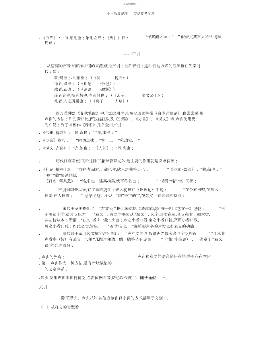 2022年训诂的术语方法.docx_第2页