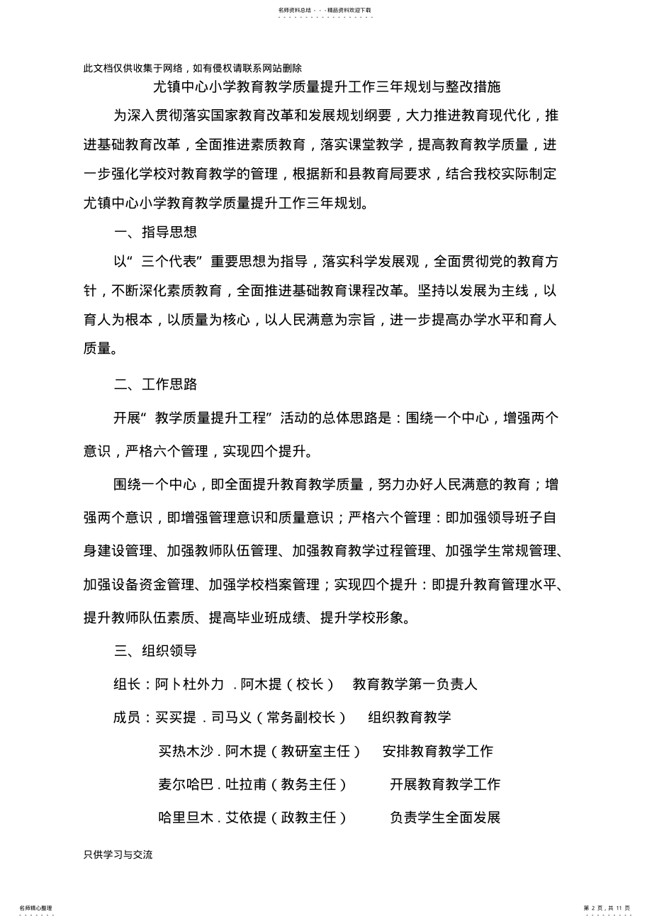 2022年中心小学教育教学质量提升三年规划知识讲解 .pdf_第2页