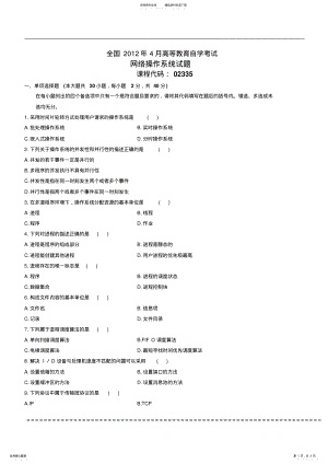 2022年全国月自考网络操作系统试题 .pdf