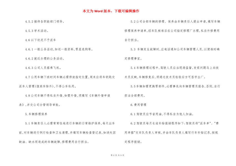 药业企业车辆管理制度.docx_第2页