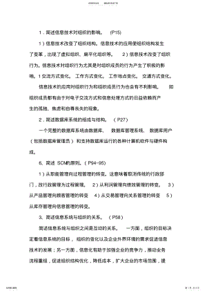 2022年企业信息管理 .pdf