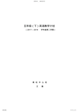 2022年人教版小学五年级英语下册教学计划 2.pdf