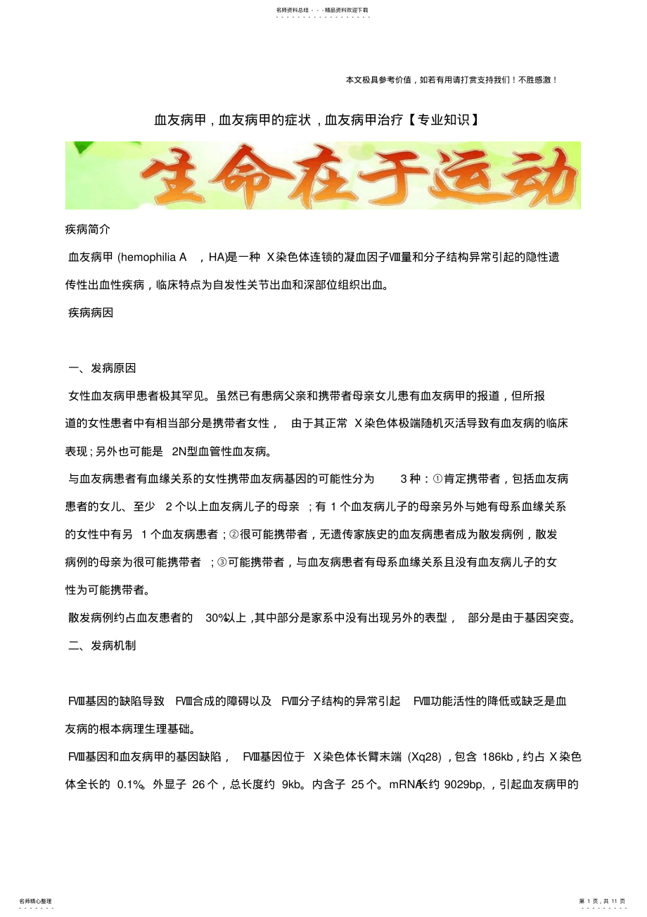 2022年血友病甲,血友病甲的症状,血友病甲治疗 .pdf_第1页