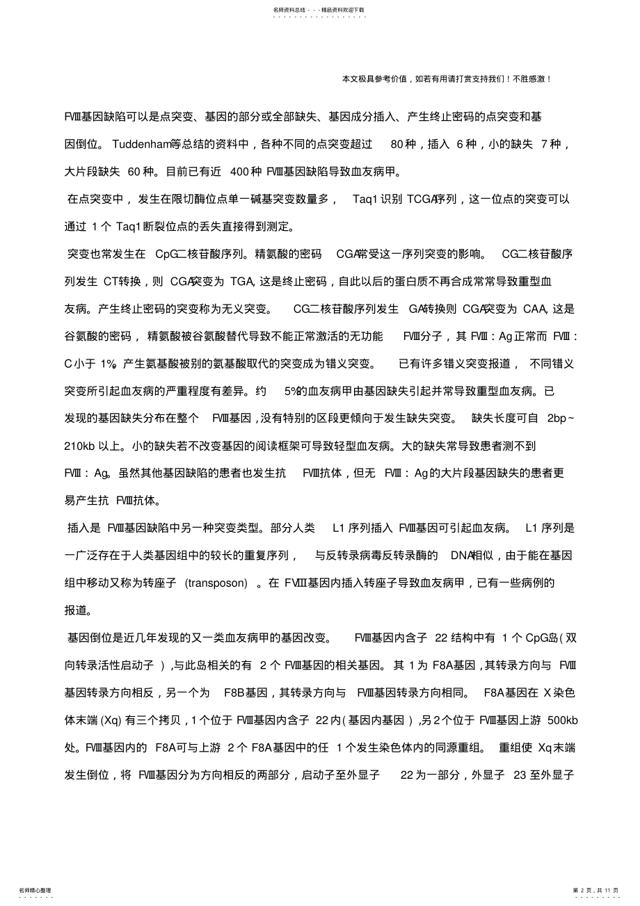 2022年血友病甲,血友病甲的症状,血友病甲治疗 .pdf_第2页