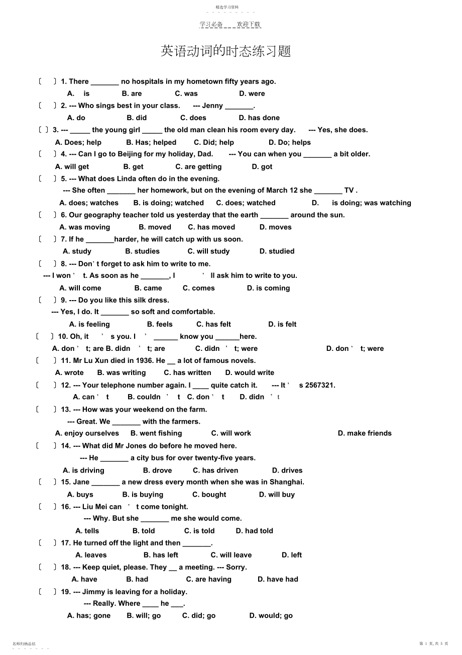 2022年英语动词的时态和语态练习题.docx_第1页