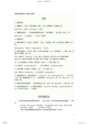 2022年英语时间表达方法归纳 .pdf