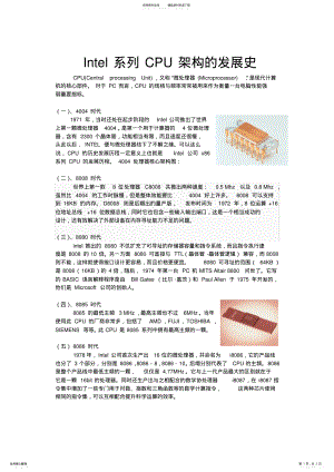 2022年详述Intel系列CPU架构的发展史 .pdf