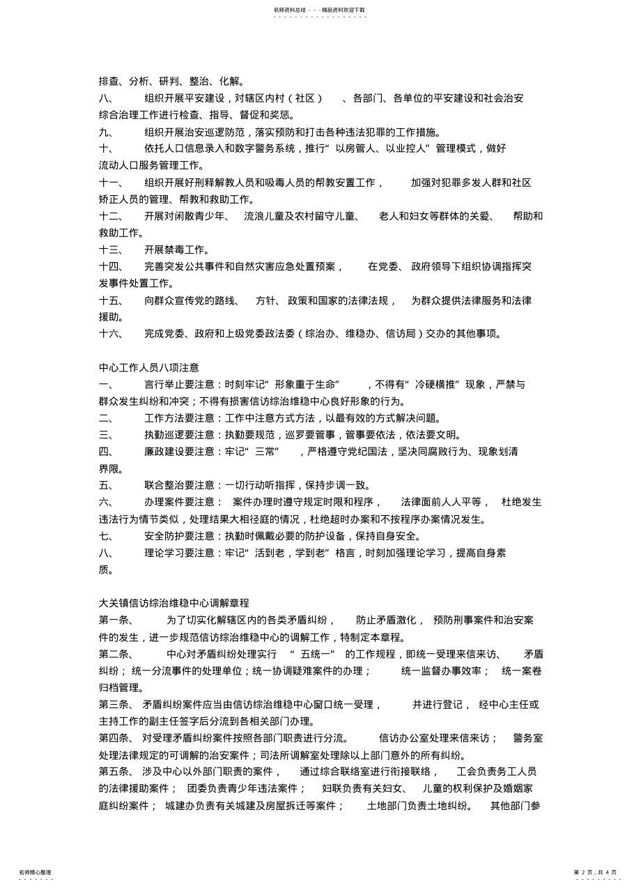 2022年信访综治维稳中心工作制度 .pdf_第2页