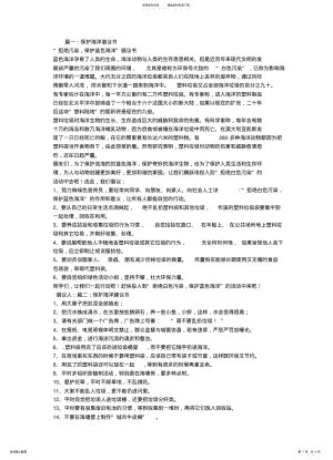 2022年保护海洋建议书 .pdf