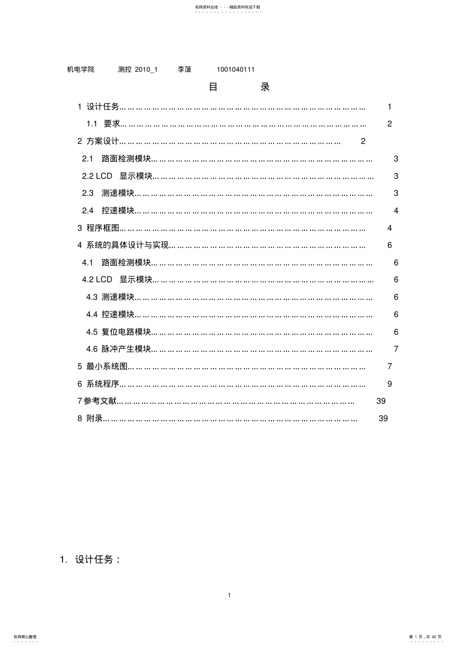 2022年自动往返电动小汽车设计报告 .pdf_第1页