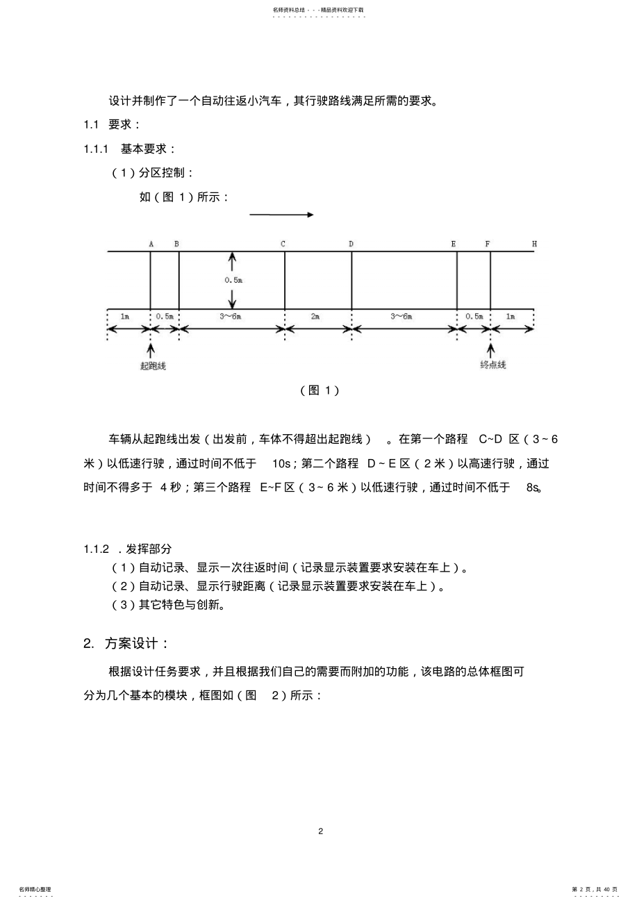 2022年自动往返电动小汽车设计报告 .pdf_第2页