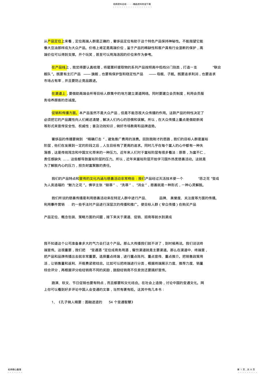 2022年绿色与有机农产品直营的大销售策略 .pdf_第1页