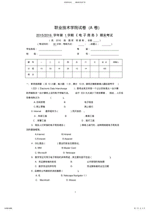 2022年职专电子商务专试卷 .pdf