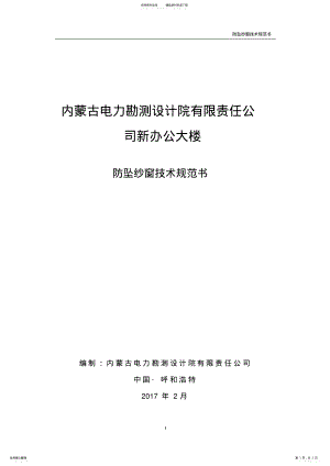 2022年纱窗规范书借鉴 .pdf