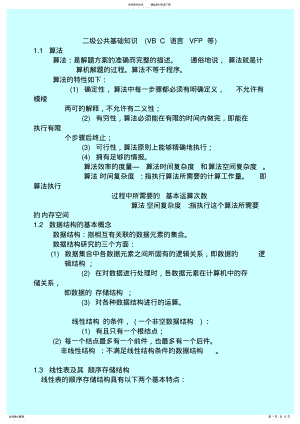 2022年全国计算机二级公共基础知识复习解析版大 .pdf