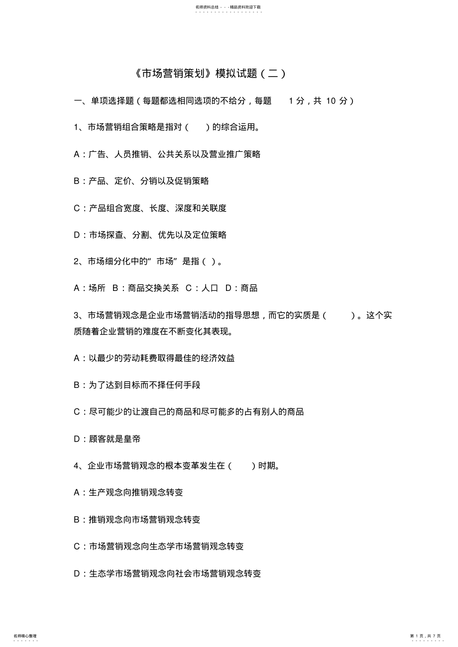 2022年营销策划试题 .pdf_第1页