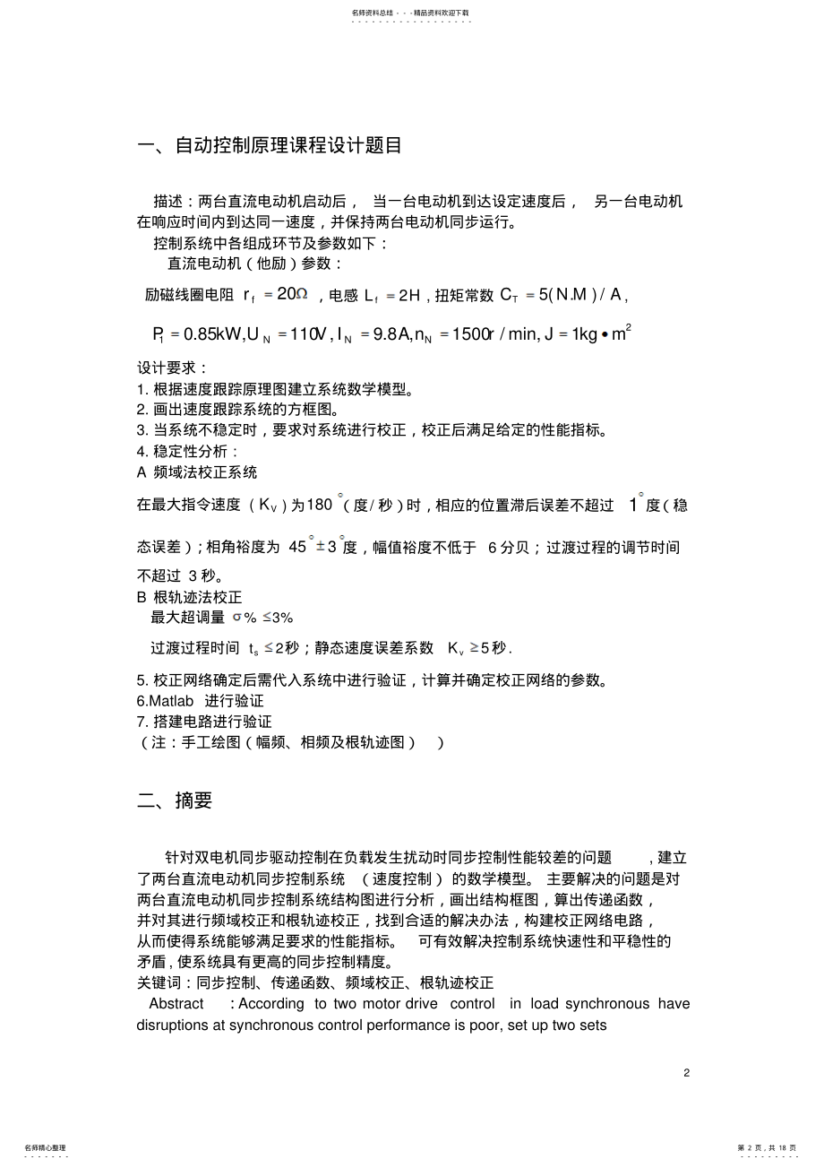 2022年自动控制原理课程设计 2.pdf_第2页