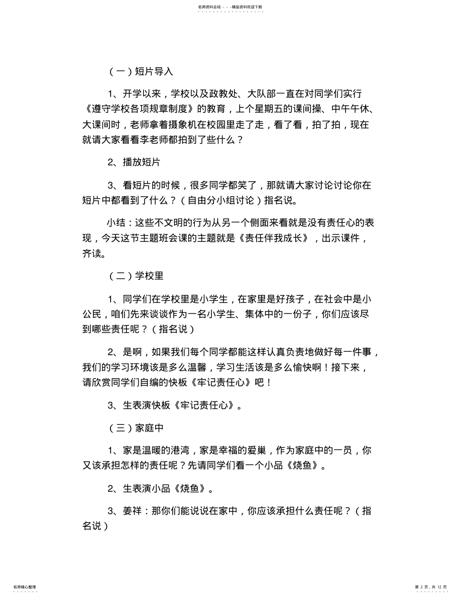 2022年二年级主题班会设计方案三篇 .pdf_第2页